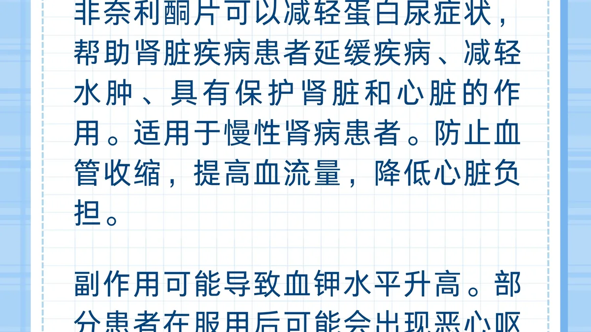 医生向患者解释非奈利酮服用时间，患者拿着药盒认真听