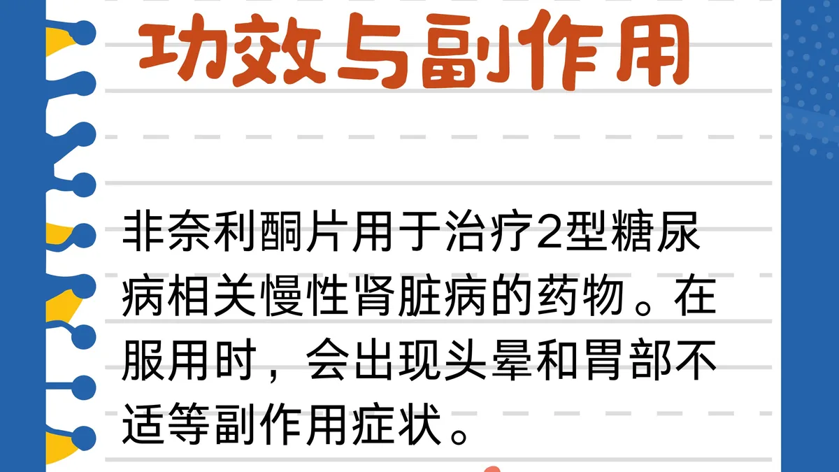 患者在家中用电子血压计测量血压，旁边放着非奈利酮药盒和记录本
